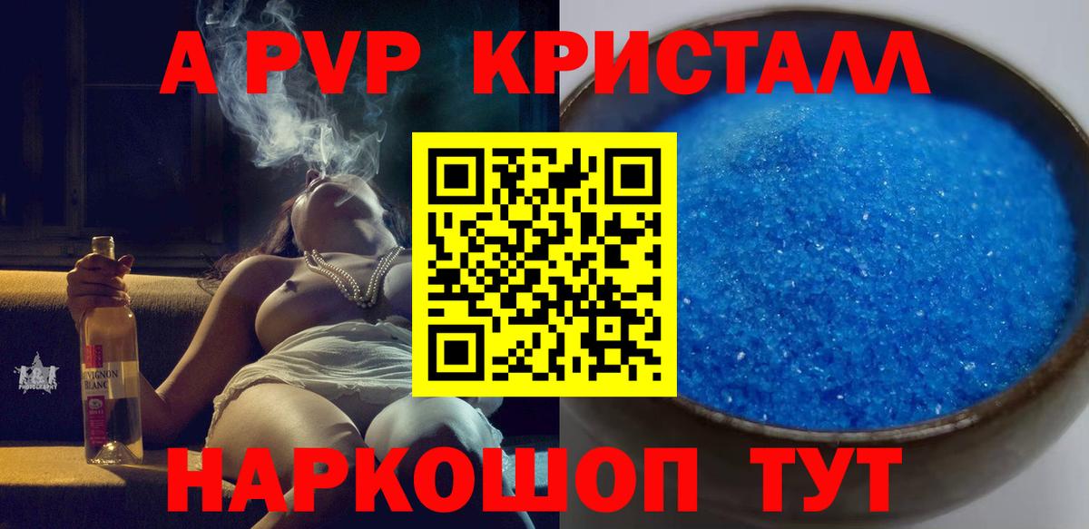 A PVP  Alpha PVP Соль  Вход с VPN  Альфа ПВП крисы CK  Камышин  закладка  А ПВП СК 