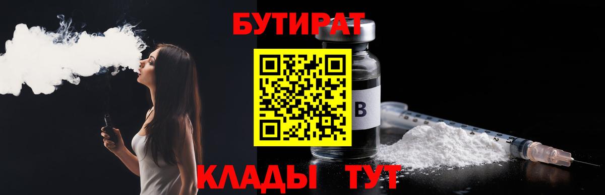 Бутират GHB  Вход с VPN  Камышин 