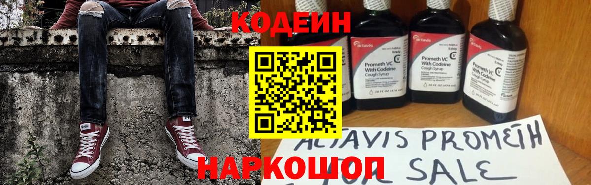 Камышин  Codein Purple Drank  Вход с VPN 
