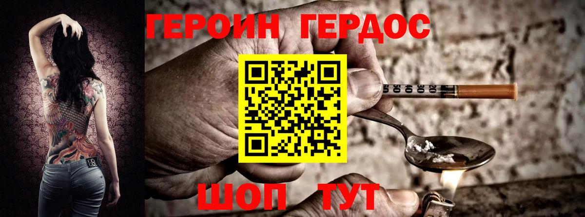 Героин белый Камышин