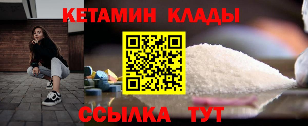 Камышин  Кетамин VHQ  КЕТАМИН ketamine  Вход с VPN 