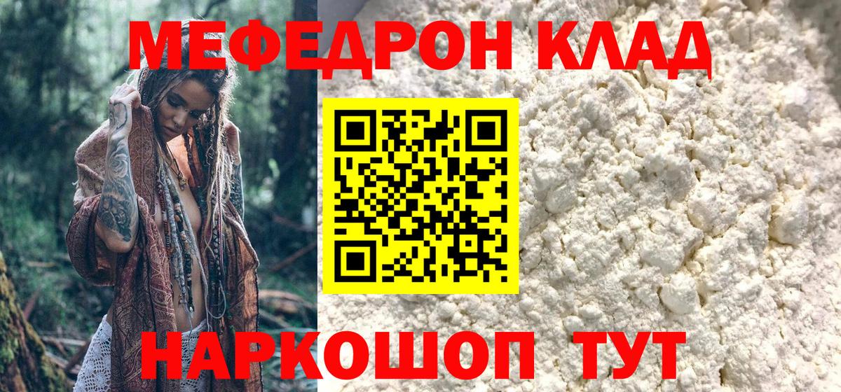 Мефедрон 4 MMC  Вход с VPN  Мефедрон  МЯУ-МЯУ mephedrone  Камышин 