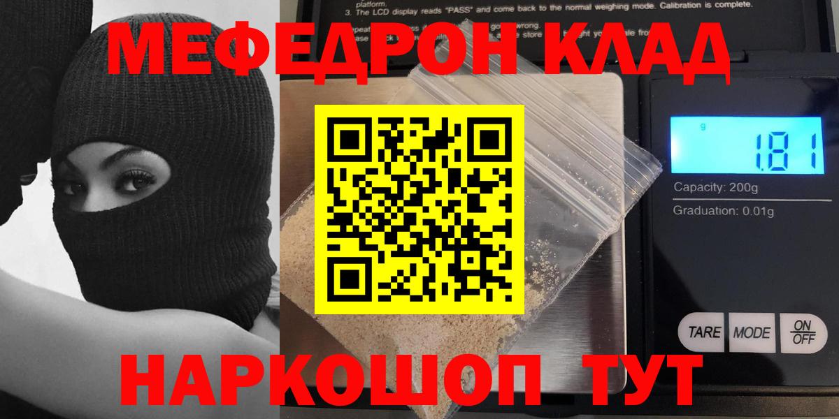 Мефедрон  Камышин