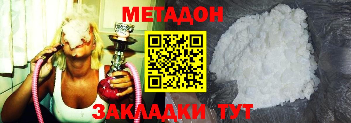 МЕТАДОН белоснежный Камышин