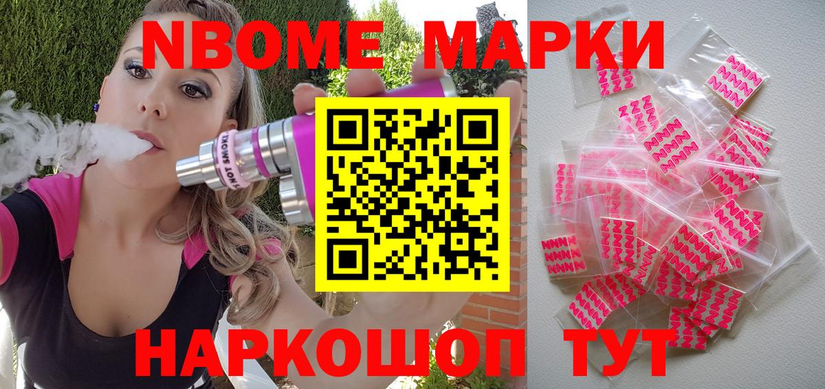 Наркотические марки 1,5мг  Вход с VPN  Марки NBOMe  Камышин 