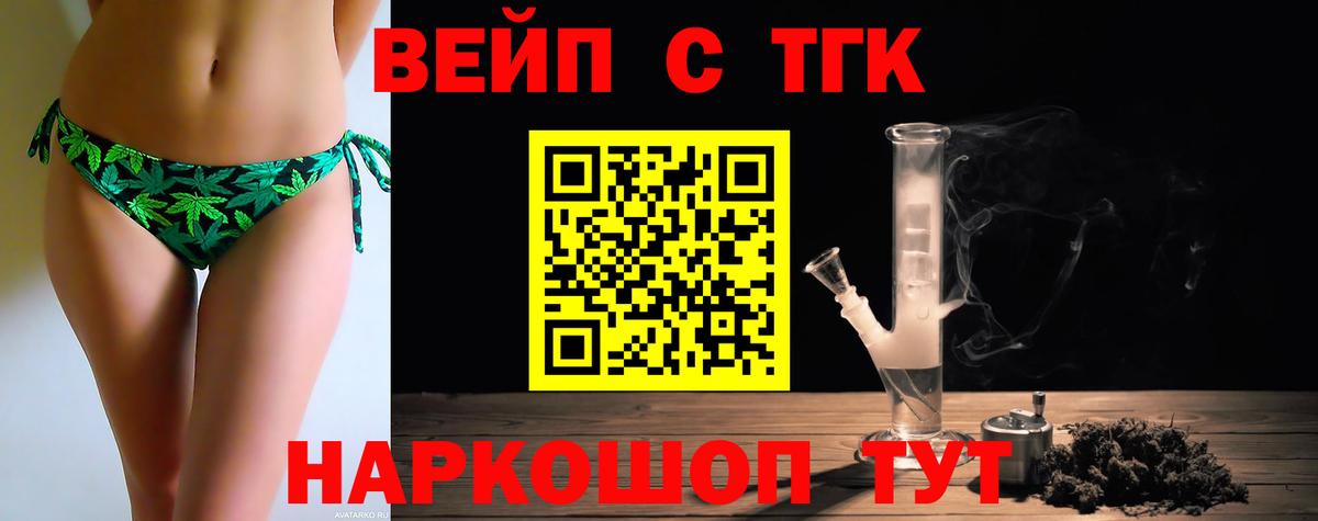 Камышин  ТГК THC oil  Вход с VPN  ТГК вейп 